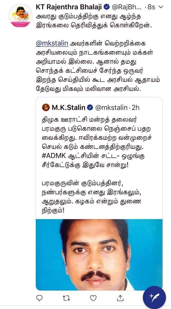  KT Rajendrabalaji twit